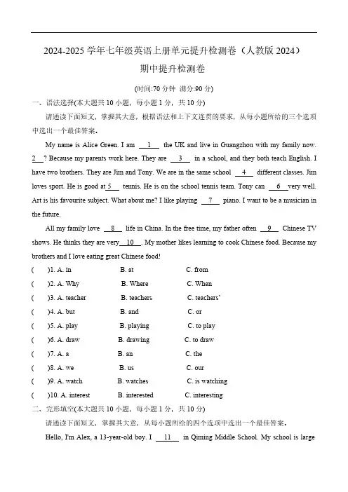 人教版(2024)七年级英语上册单元提升检测卷期中提升检测卷(含答案)