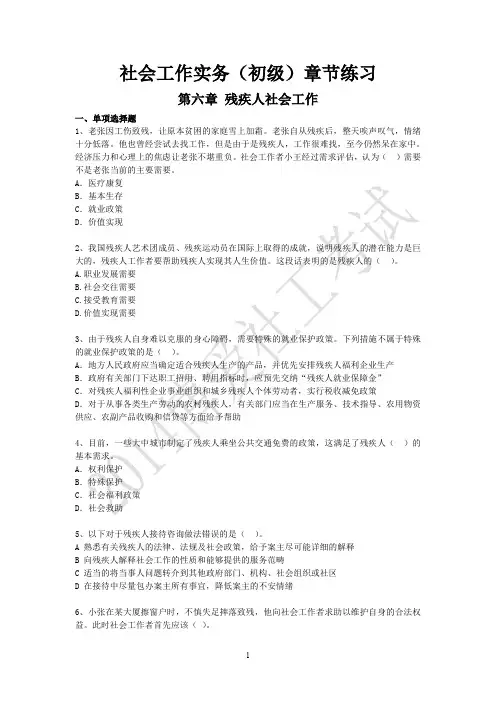 第六章 残疾人社会工作