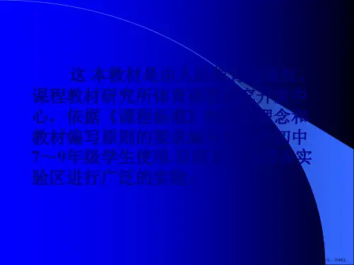 义务教育课程标准实验教科书