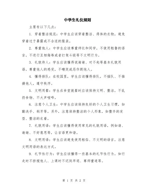 中学生礼仪规则