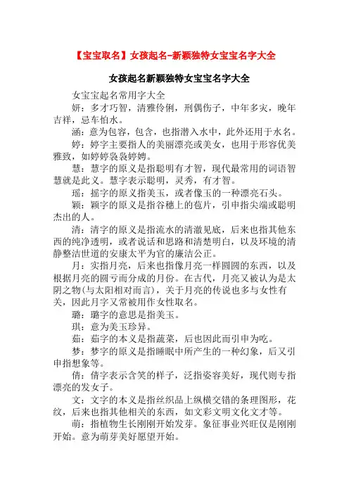 【宝宝取名】女孩起名-新颖独特女宝宝名字大全