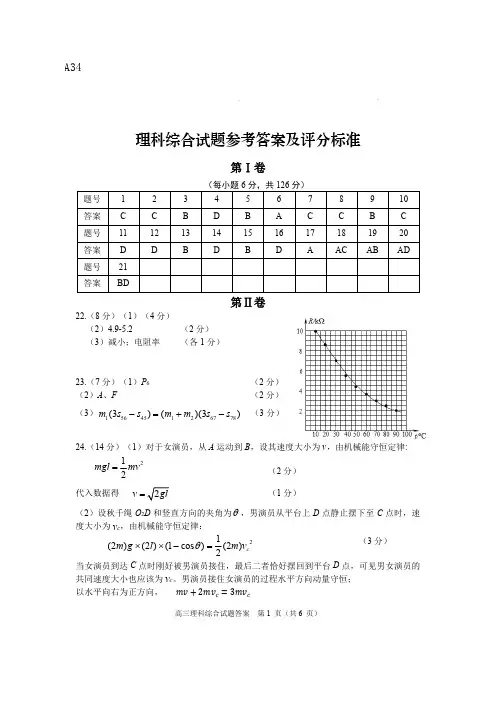 A34理综答案