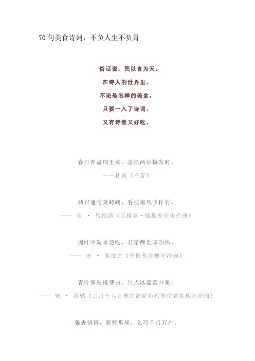 70句美食诗词,不负人生不负胃