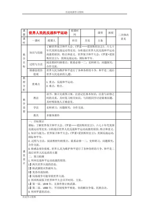 高中历史 第六单元 第2课 世界人民的反战和平运动教案 新人教版选修3