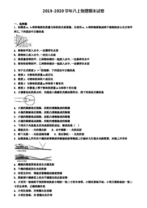 2021届哈尔滨市名校初二(上)物理期末联考模拟试题┃附3套期末试卷┃