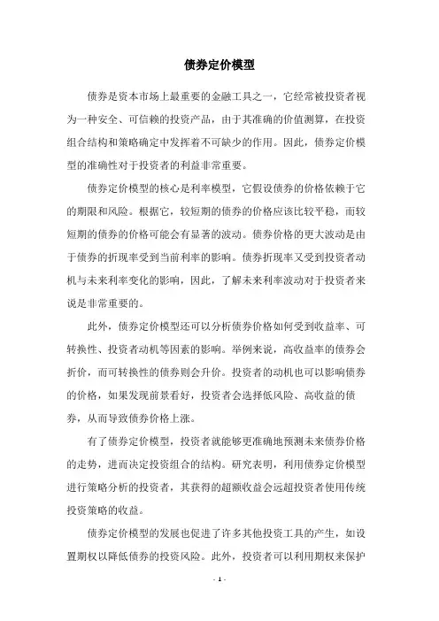 债券定价模型