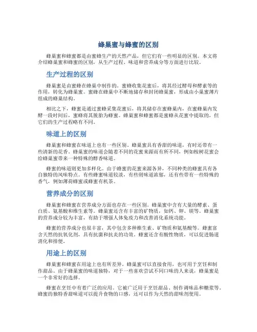 蜂巢蜜与蜂蜜的区别