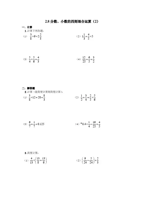沪教版(上海)六年级第一学期2.8分数、小数的四则混合运算(2)同步练习