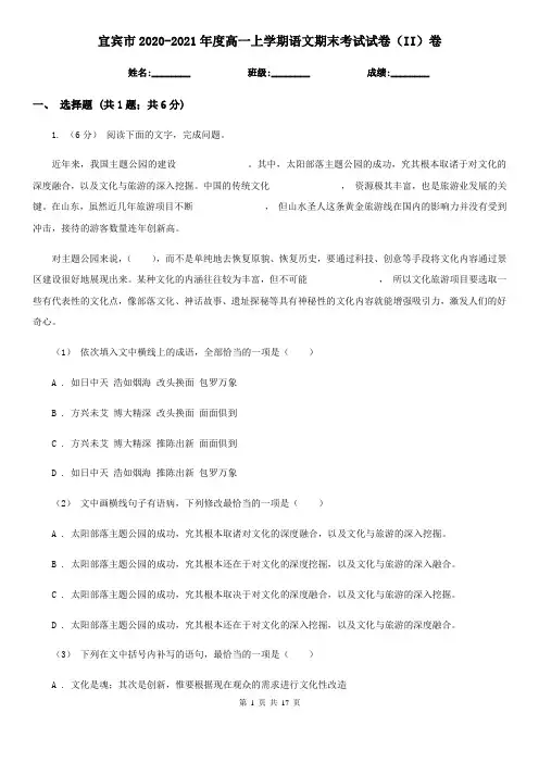 宜宾市2020-2021年度高一上学期语文期末考试试卷(II)卷