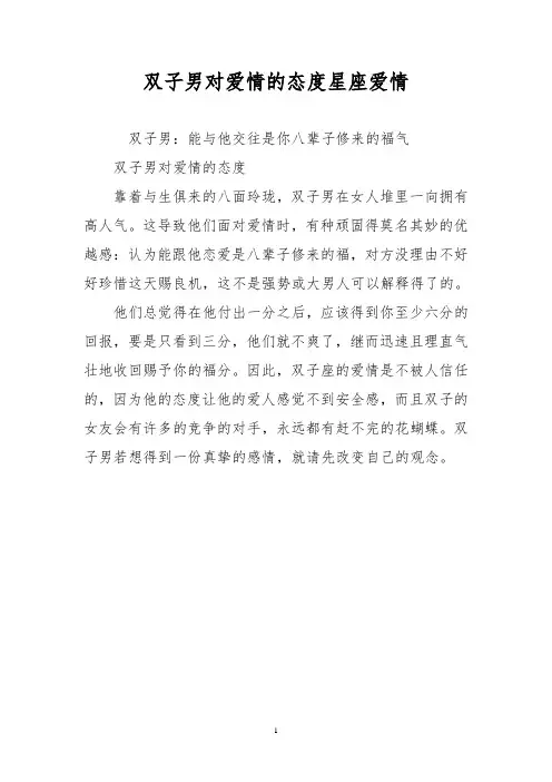 双子男对爱情的态度星座爱情
