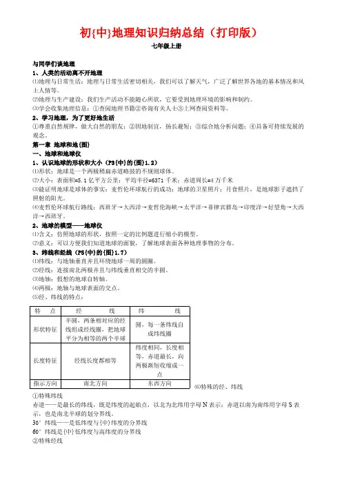 超详细版学霸笔记-初中地理知识点归纳汇总