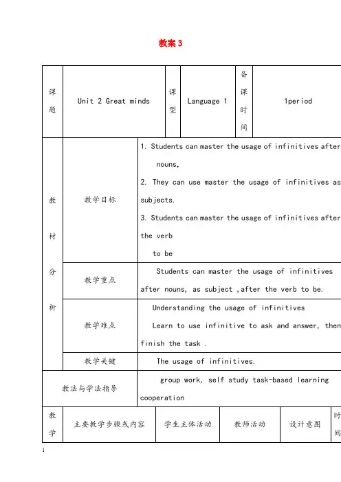 秋牛津深圳版英语九年级上册unit 2《great minds》优秀教案3(重点资料).doc