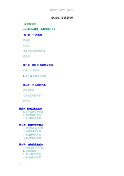 卓越的现场管理
