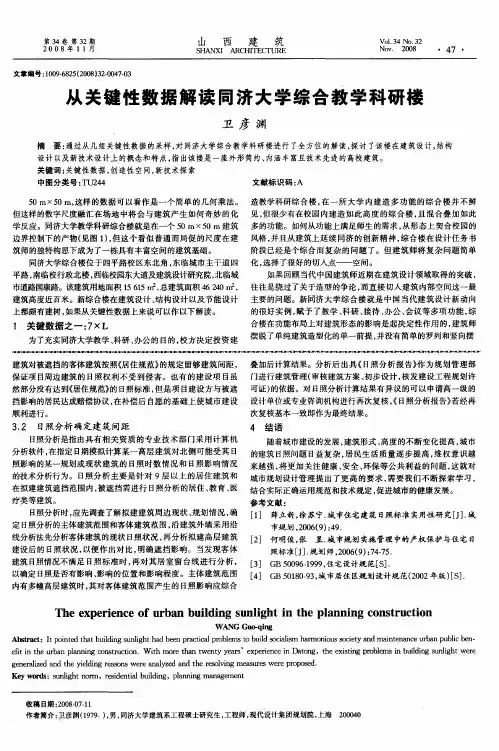 从关键性数据解读同济大学综合教学科研楼