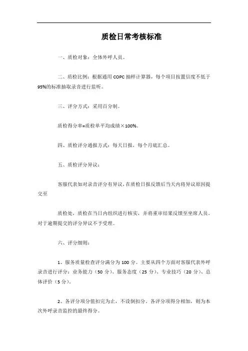 质检考核标准