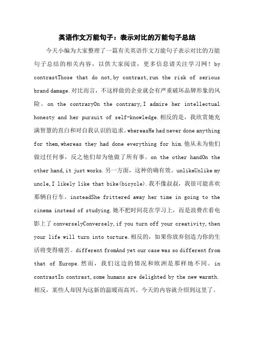 英语作文万能句子：表示对比的万能句子总结