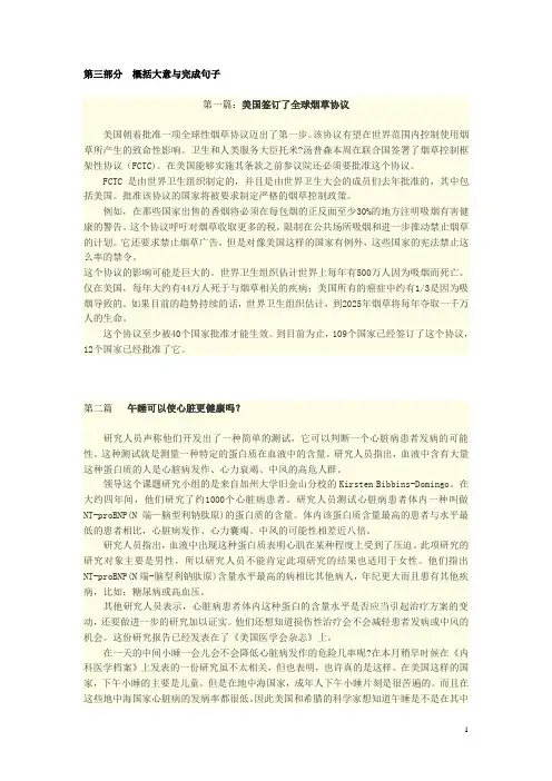 2014全国职称英语等级考试 卫生类  概括大意与完成句子——译文