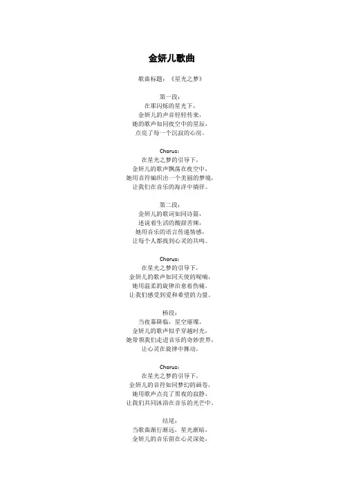 金妍儿歌曲