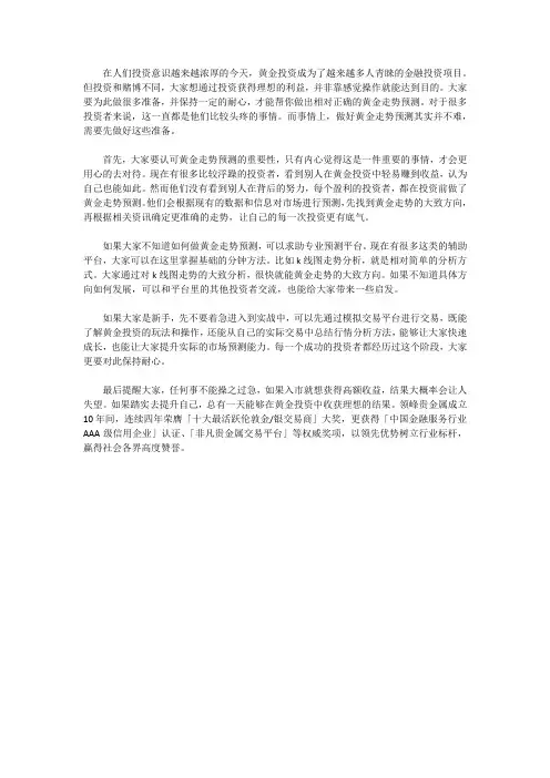 领峰贵金属：做好黄金走势预测,这些准备要先做好
