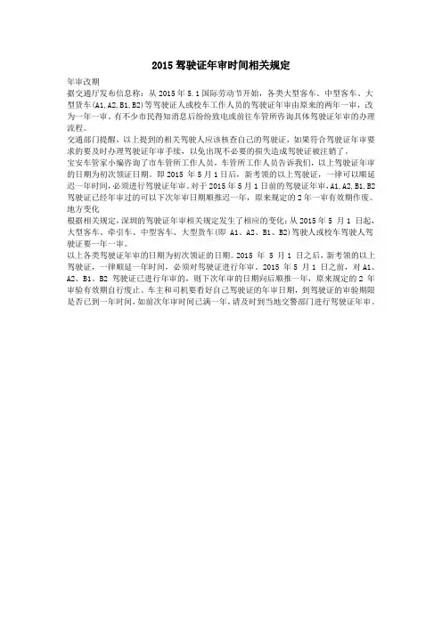 2015驾驶证年审时间相关规定