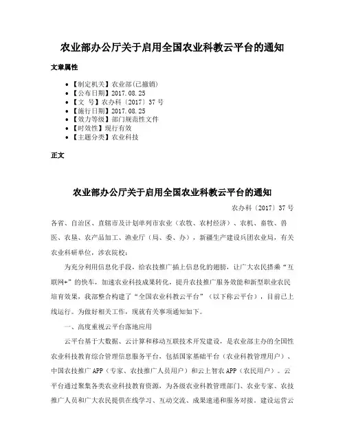 农业部办公厅关于启用全国农业科教云平台的通知