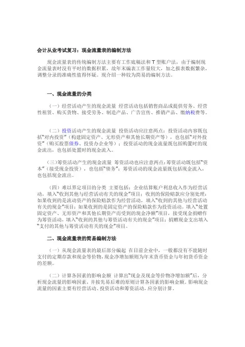 现金流量表的编制方法