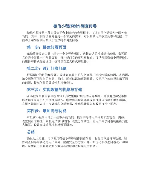 微信小程序怎么制作调查问卷
