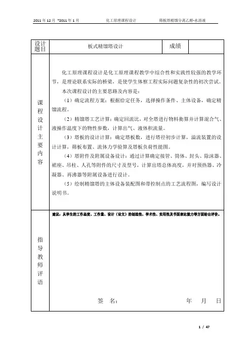 乙醇-水精馏塔设计