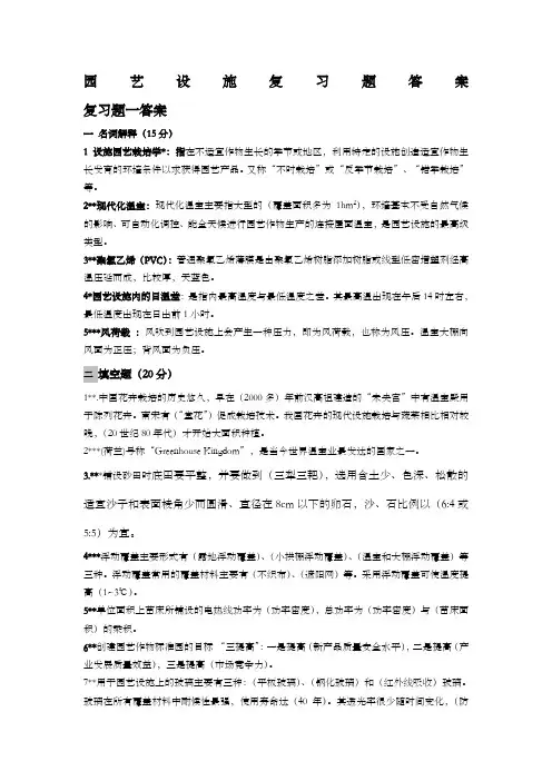 园艺设施复习题答案