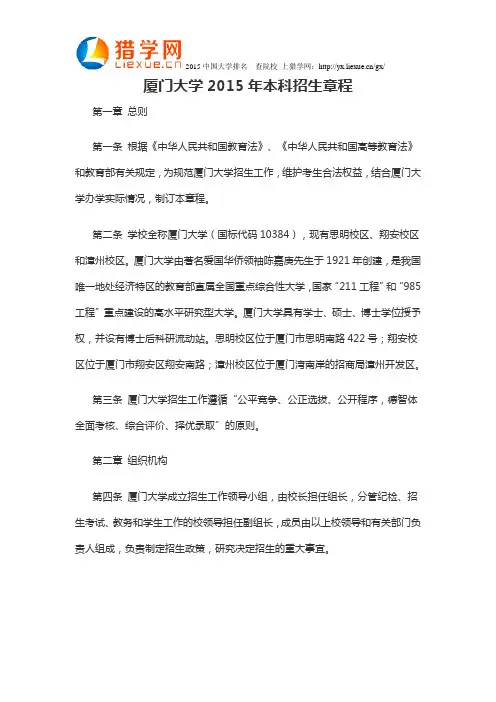 厦门大学2015年本科招生章程