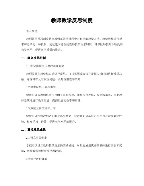 教师教学反思制度