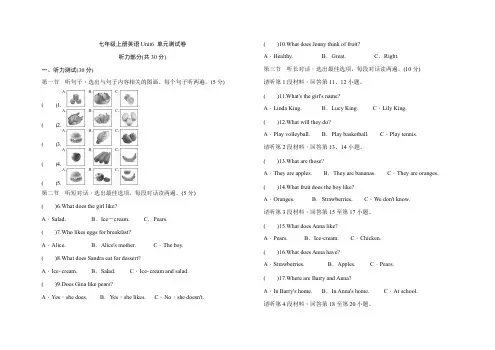 七年级上册英语Unit6 单元检测卷(含听力+答案)