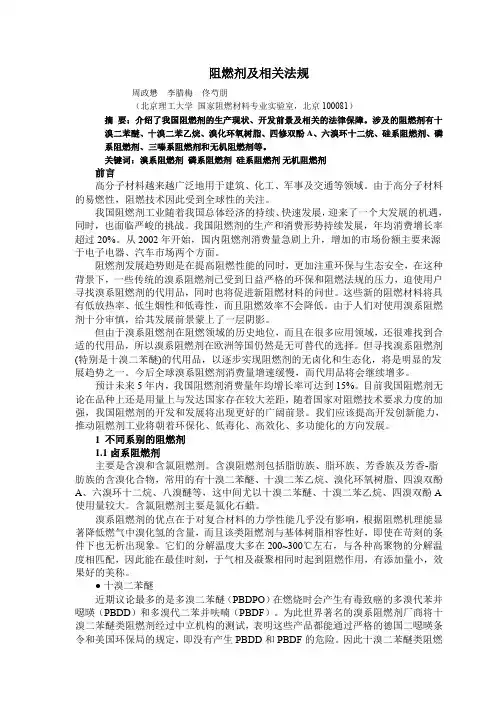 阻燃剂及相关法规