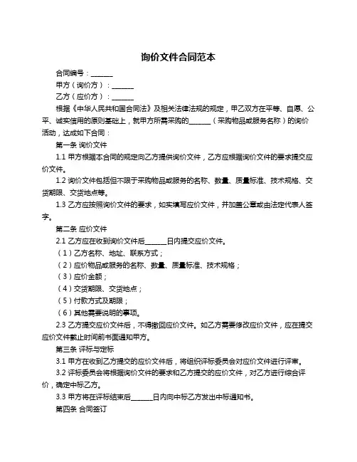 询价文件合同范本