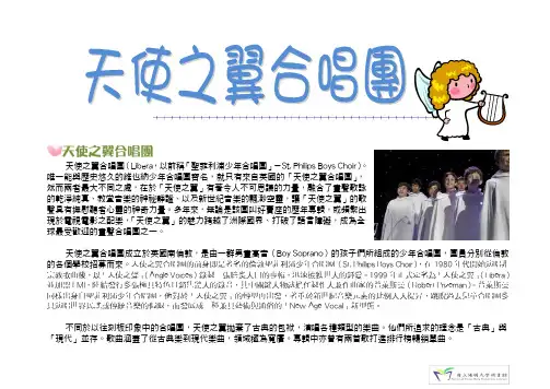 天使之翼合唱团