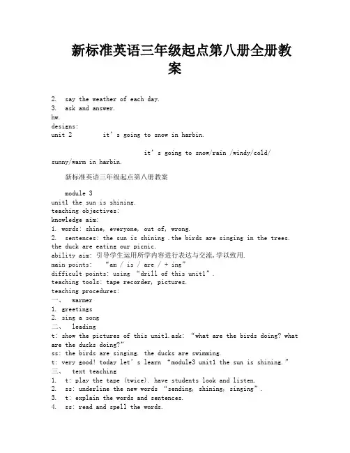 新标准英语三年级起点第八册全册教案-6