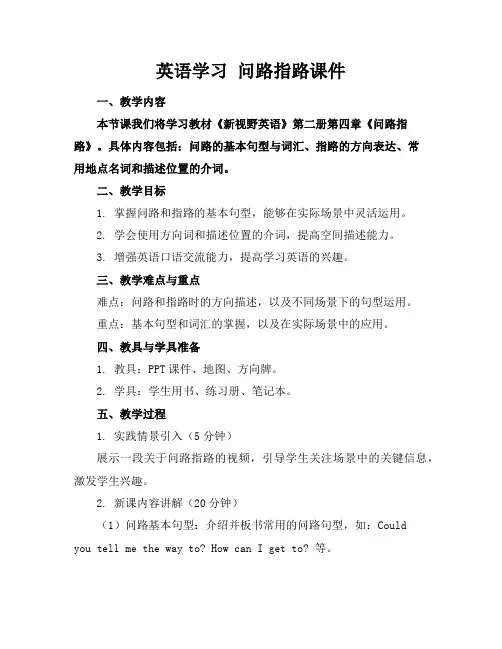 英语学习问路指路课件