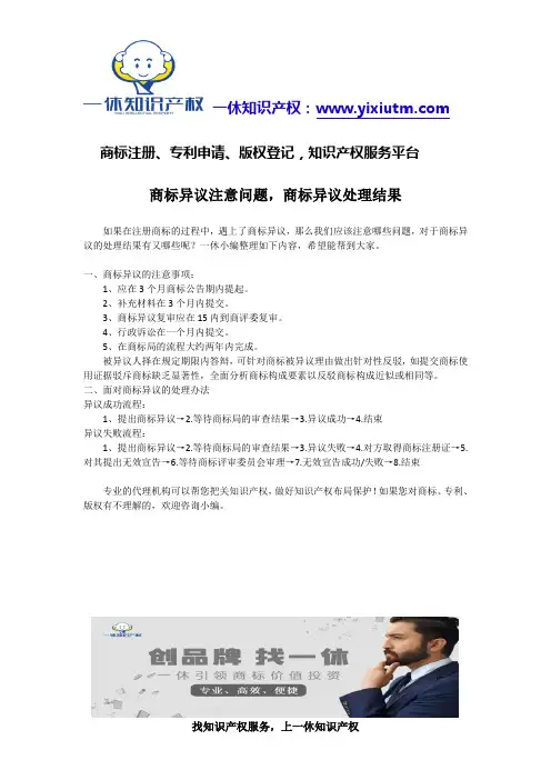 商标异议注意问题,商标异议处理结果