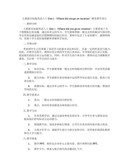 人教新目标版英语八上Unit 1《Where did you go on vacation》精美教学