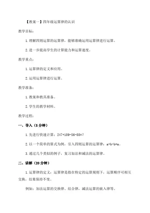 四年级运算律教案