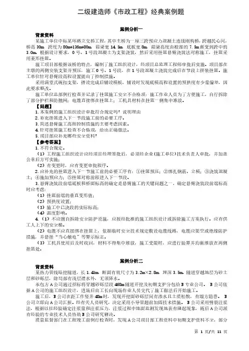 二级建造师《市政工程》经典案例