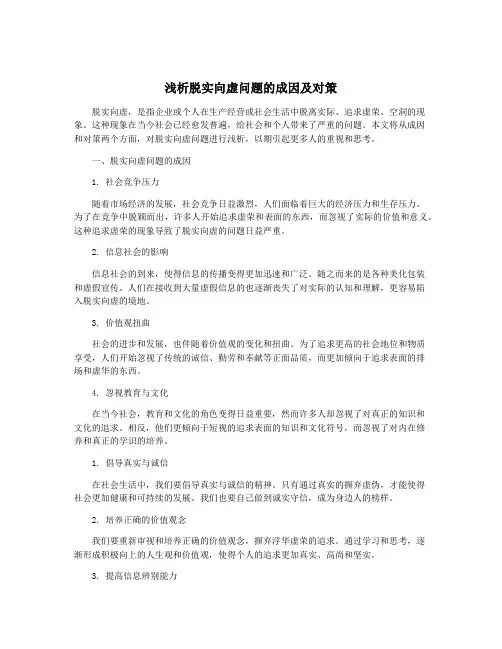 浅析脱实向虚问题的成因及对策
