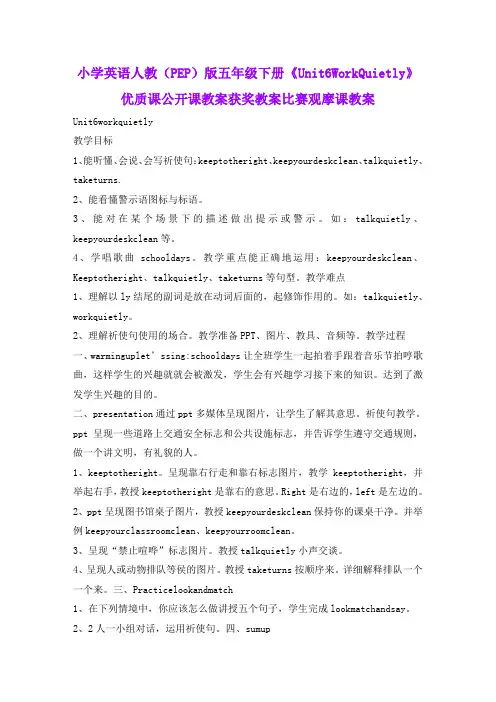 小学英语人教(PEP)版五年级下册《Unit6WorkQuietly》优质课公开课教案获奖教案比赛观摩课教案B007