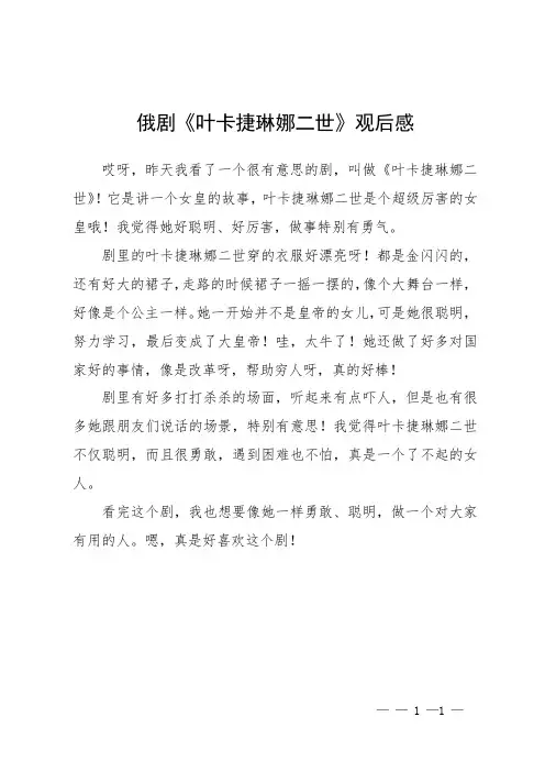 俄剧《叶卡捷琳娜二世》观后感