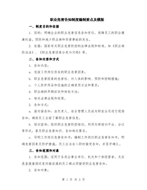 职业危害告知制度编制要点及模版