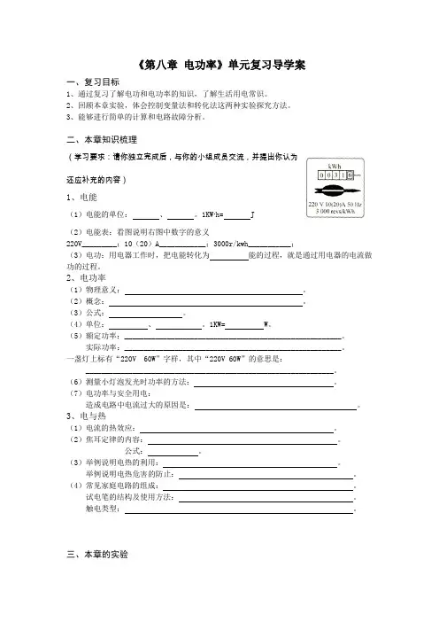人教版-物理《 电功率》单元复习导学案