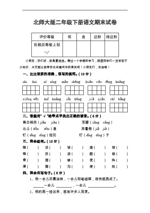 北师大版二年级下册语文期末试卷
