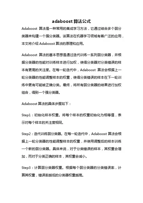 adaboost算法公式