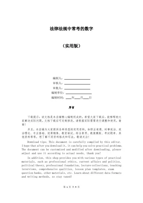法律法规中常考的数字
