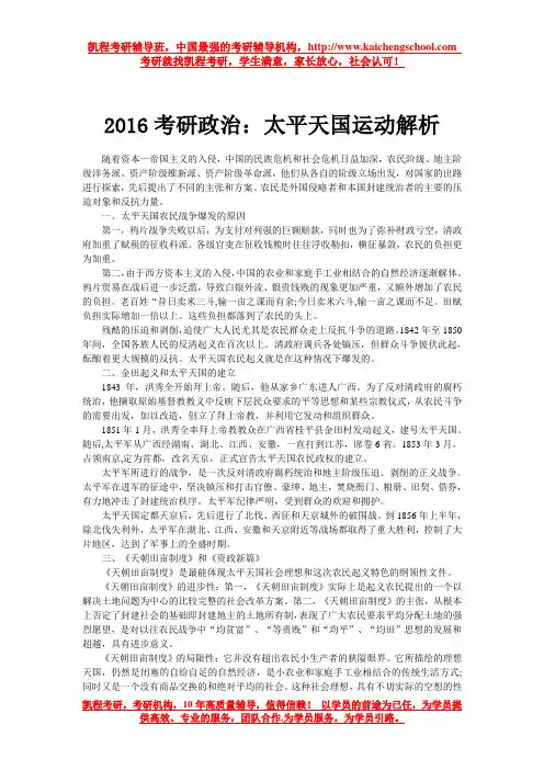 2016考研政治：太平天国运动解析
